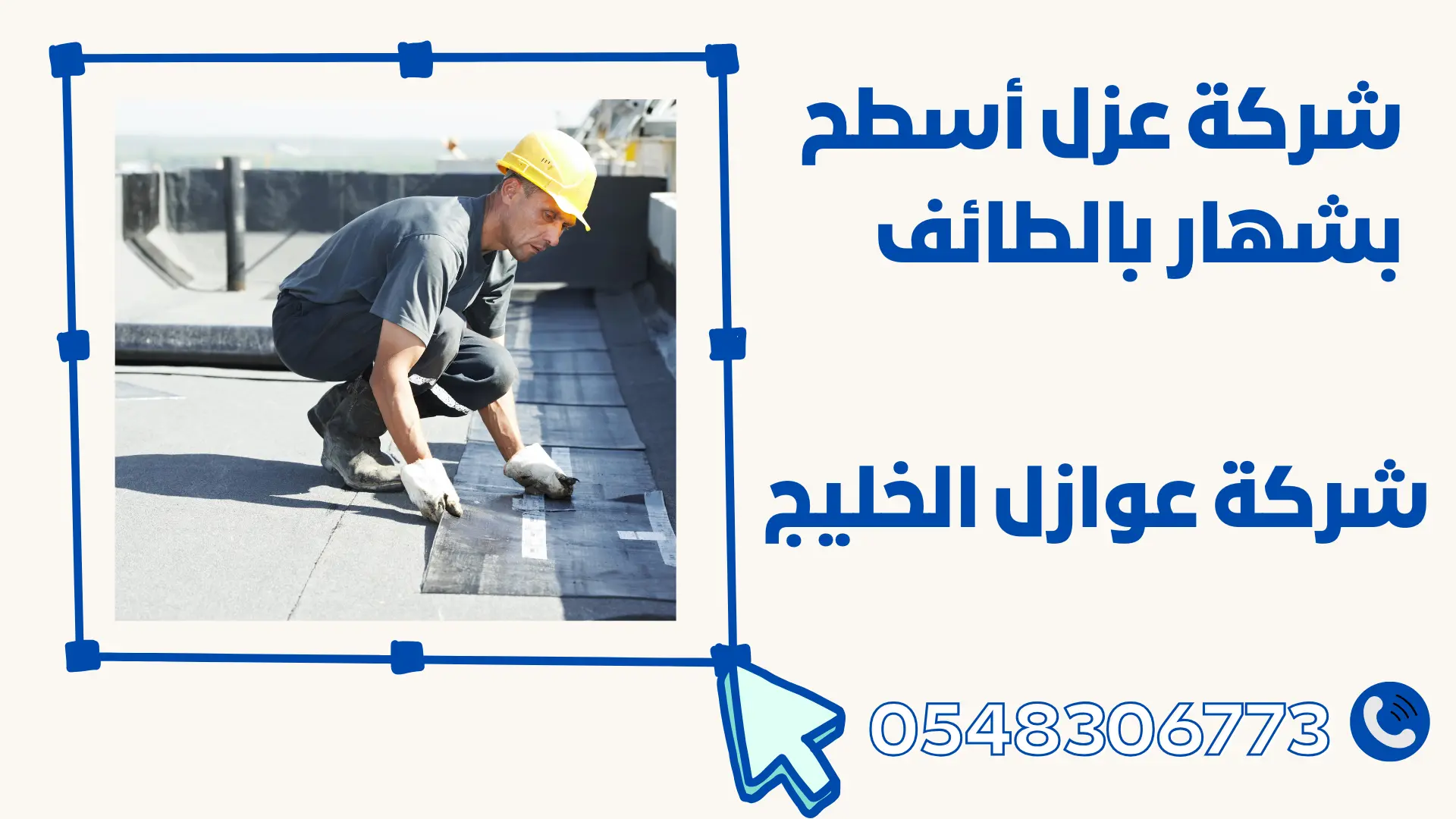 شركة عزل أسطح بشهار بالطائف