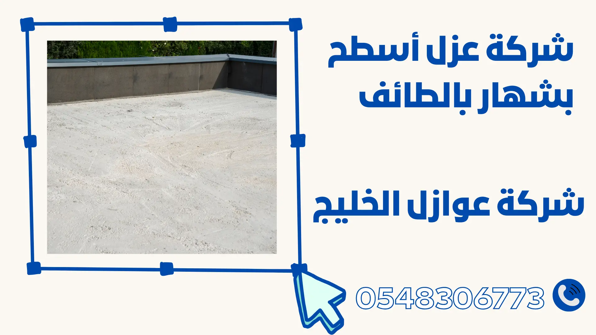 شركة عزل أسطح بشهار بالطائف