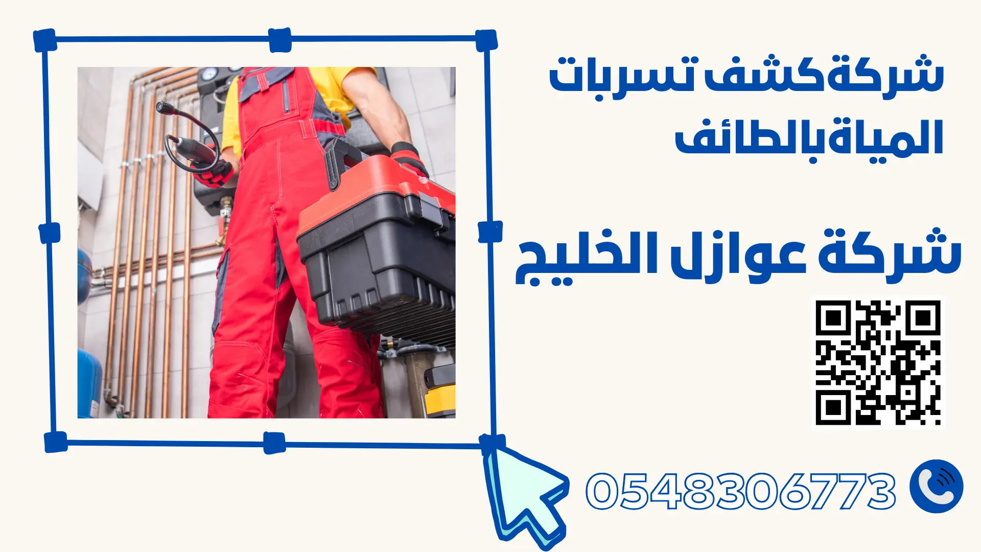 شركة كشف تسربات المياة بالطائف