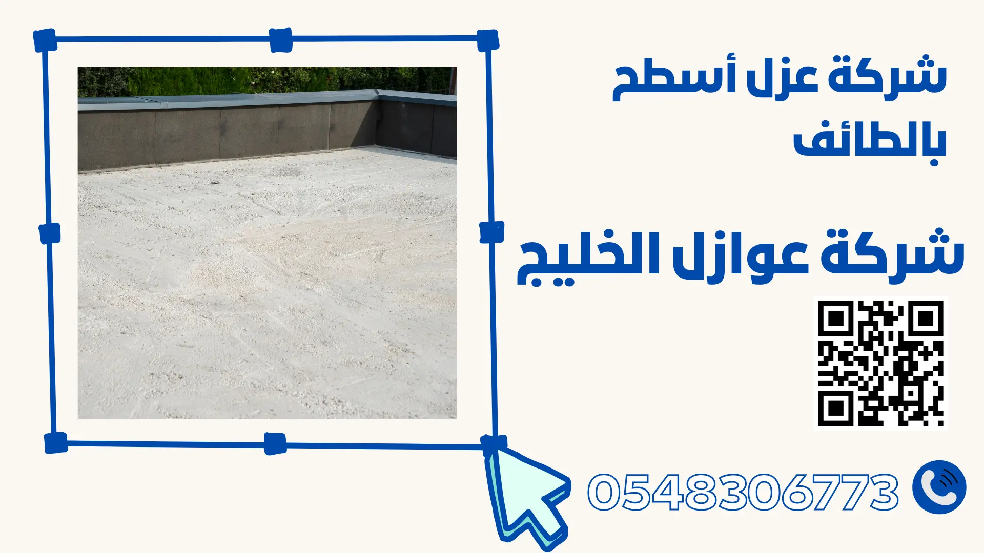 شركة عزل أسطح بالطائف