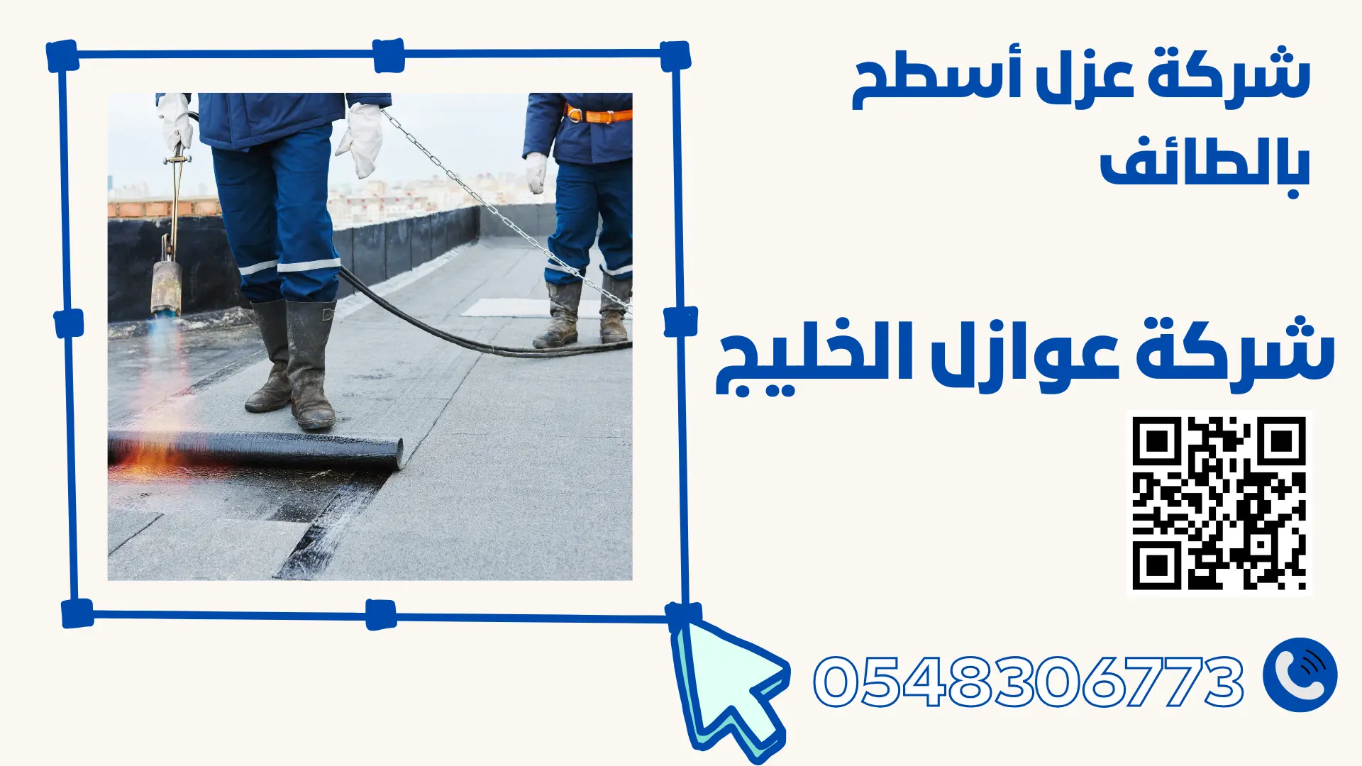 شركة عزل أسطح بالطائف