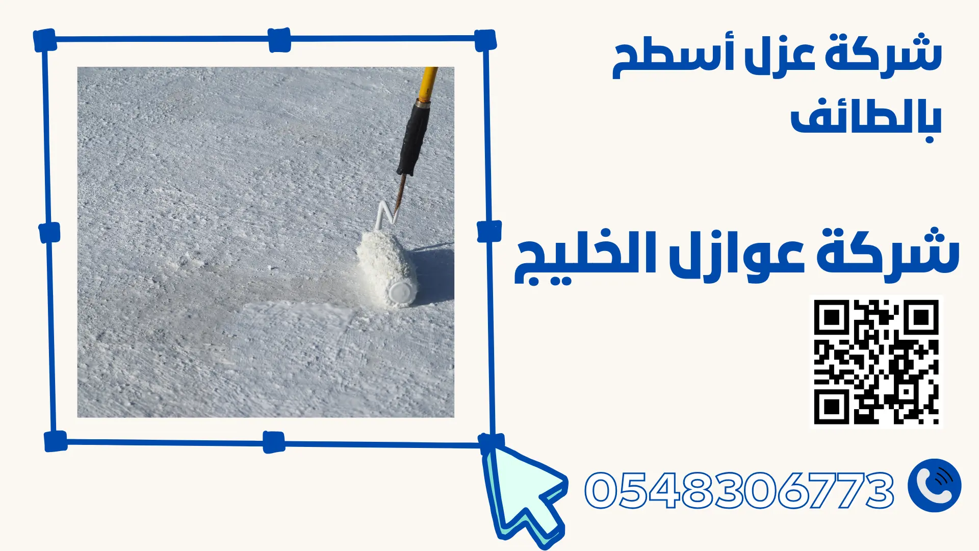  شركة عزل أسطح بالطائف 