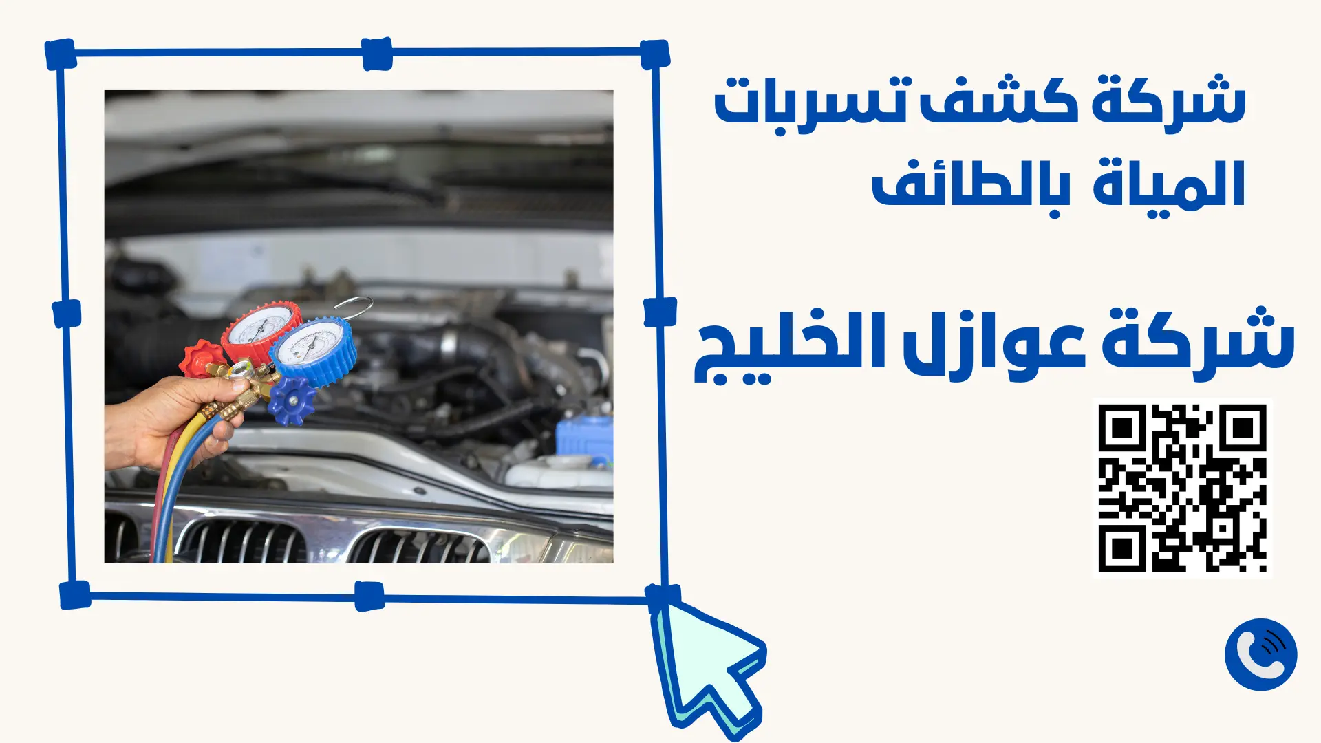 شركة كشف تسربات المياة بالطائف 