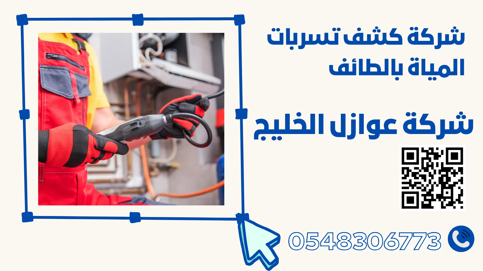 شركة كشف تسربات المياة بالطائف 