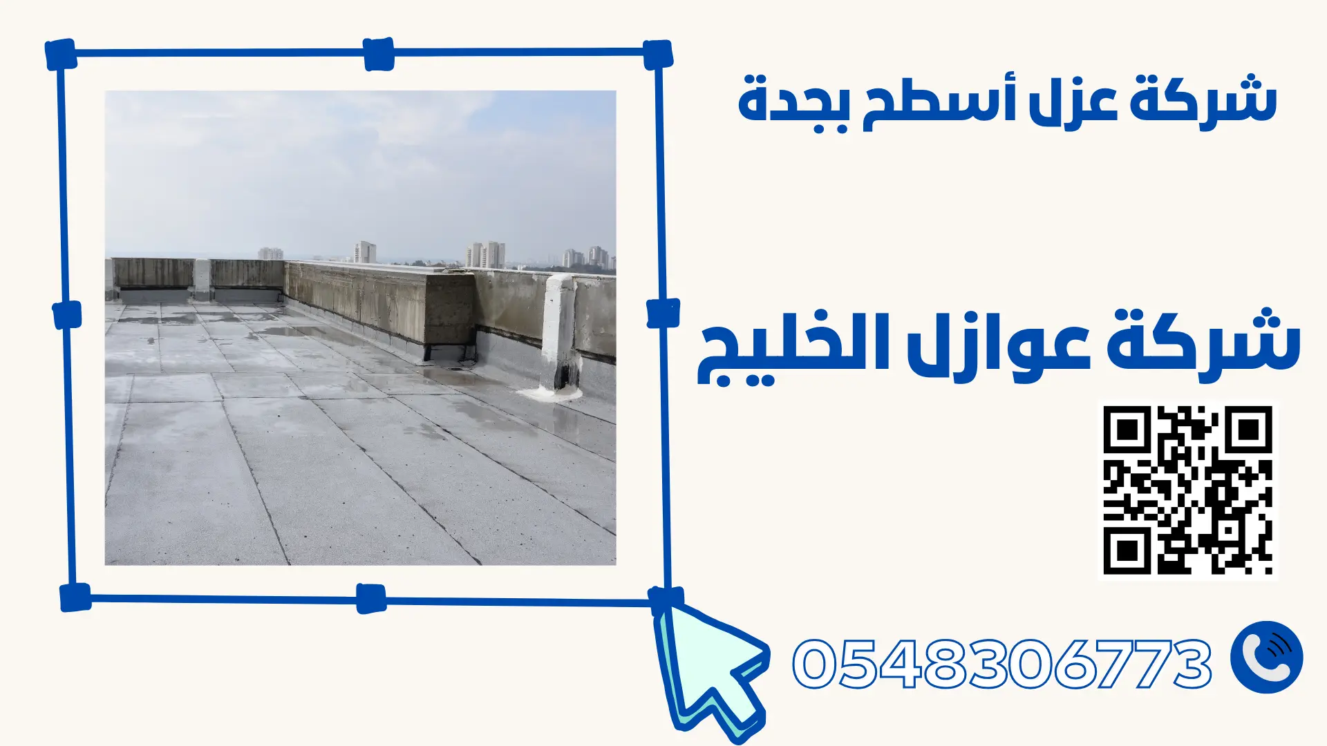 شركة عزل أسطح بجدة