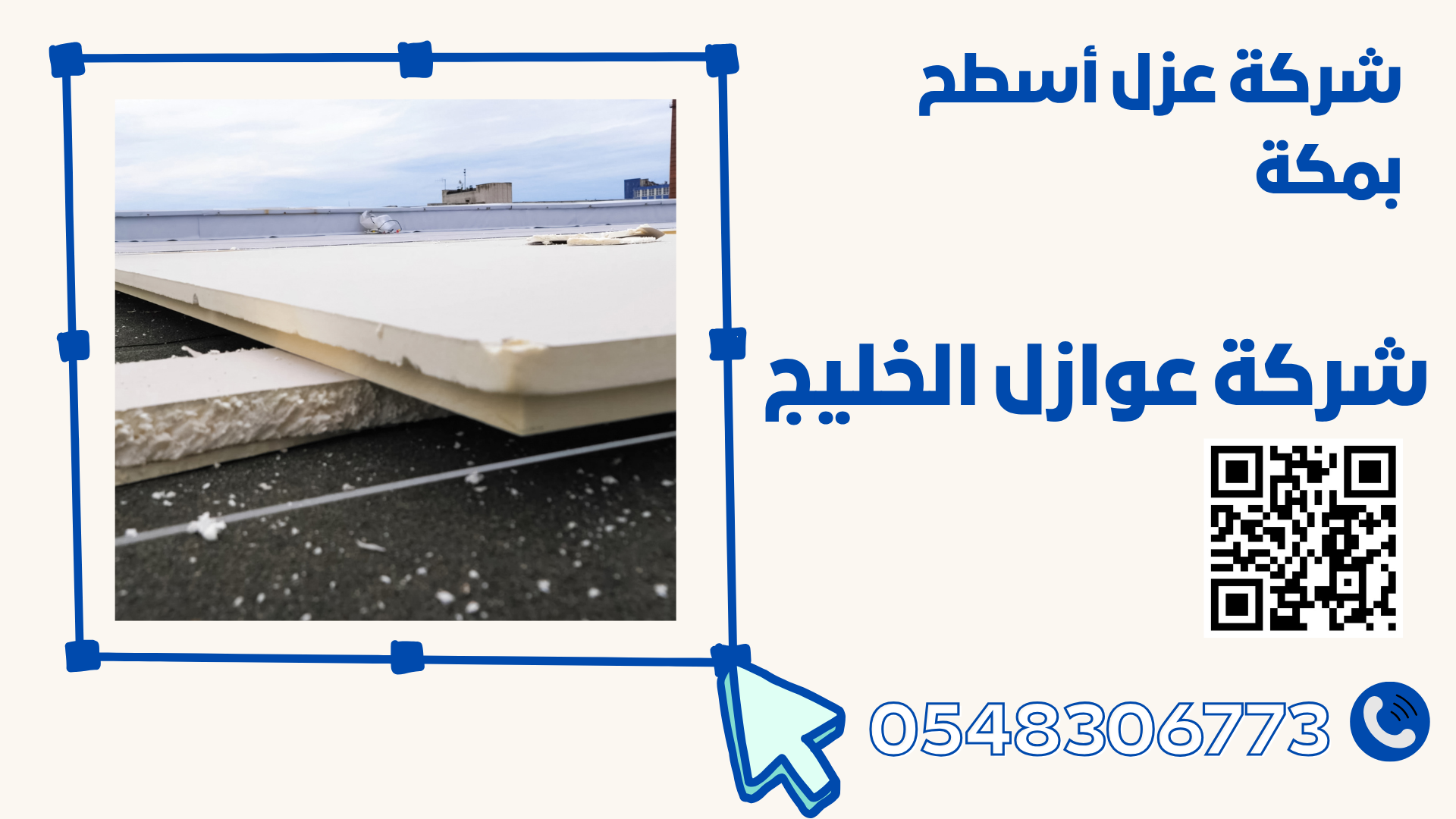 شركة عزل أسطح بمكة 