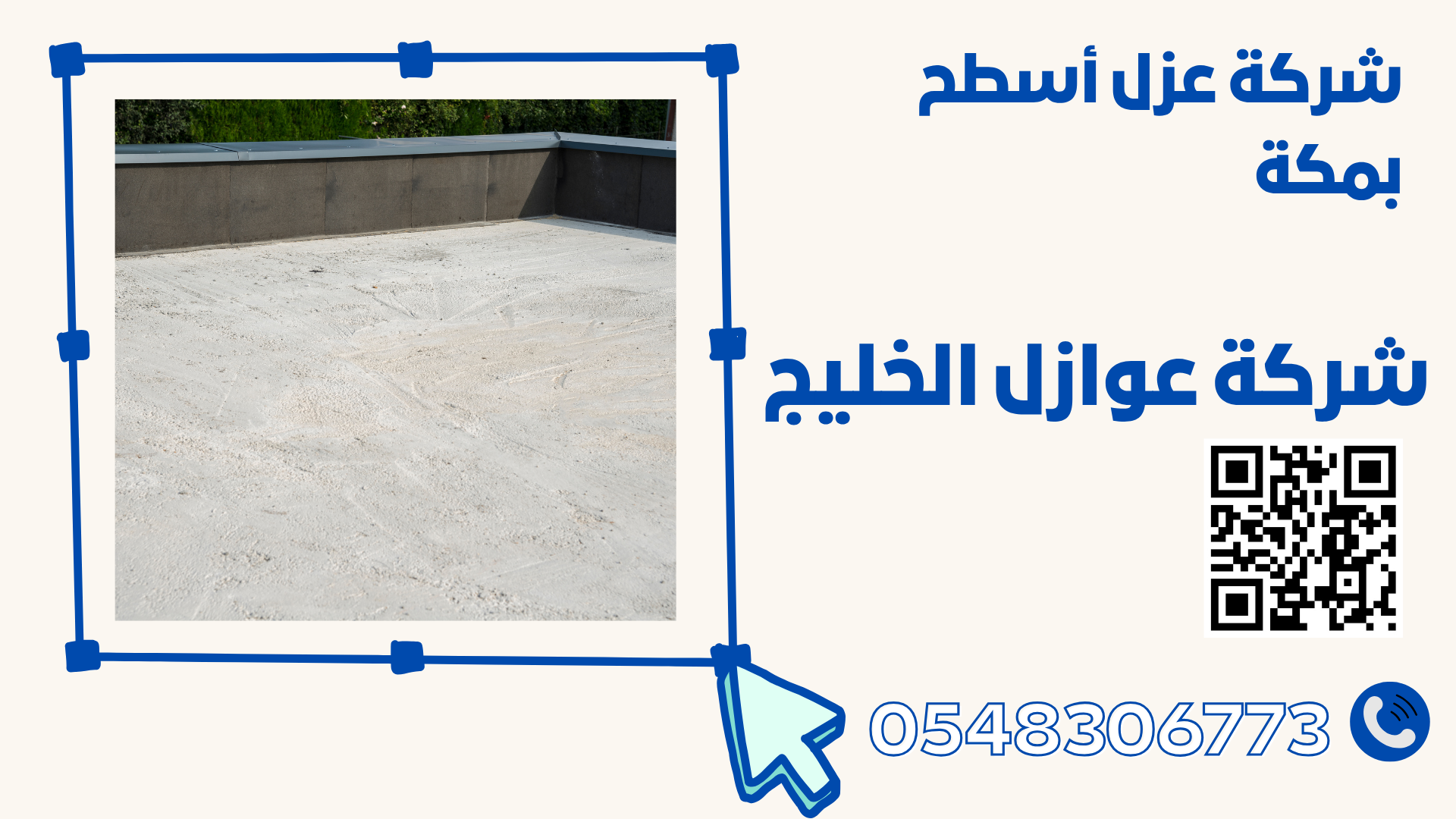 شركة عزل أسطح بمكة 