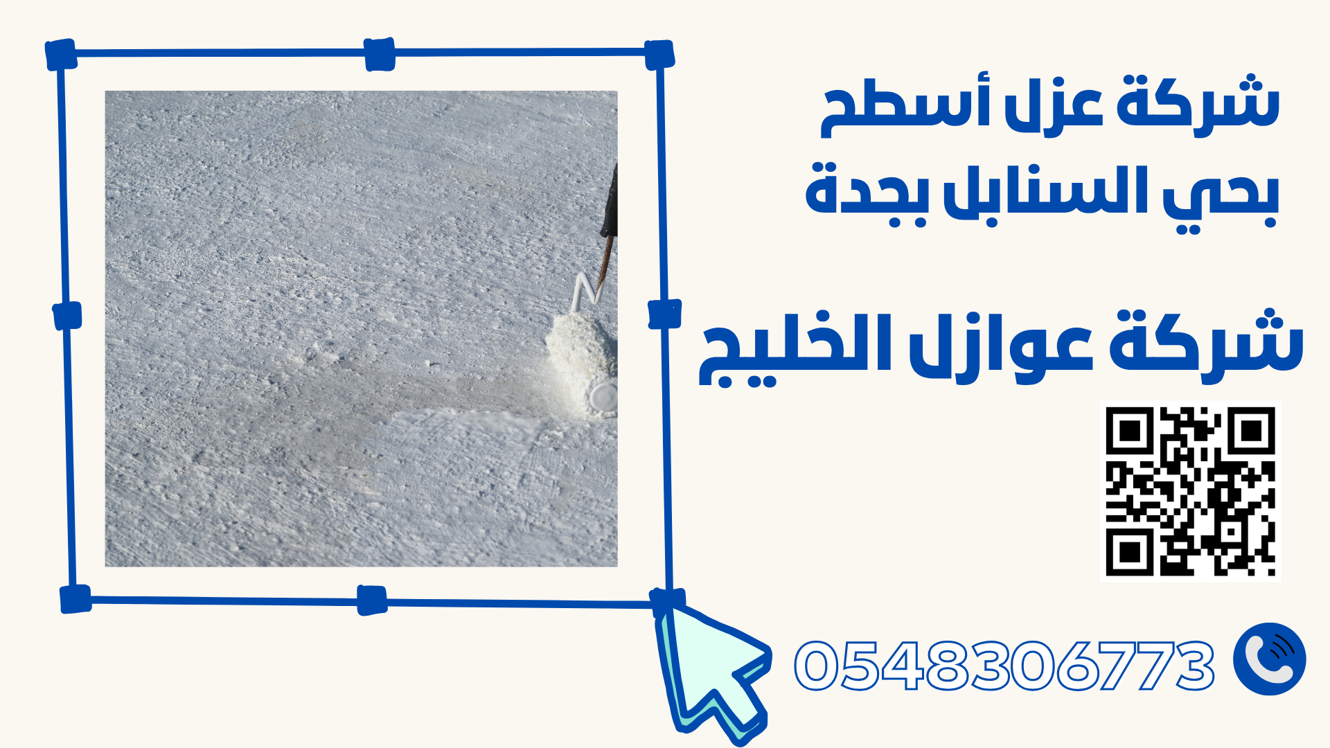 شركة عزل أسطح بحي السنابل بجدة