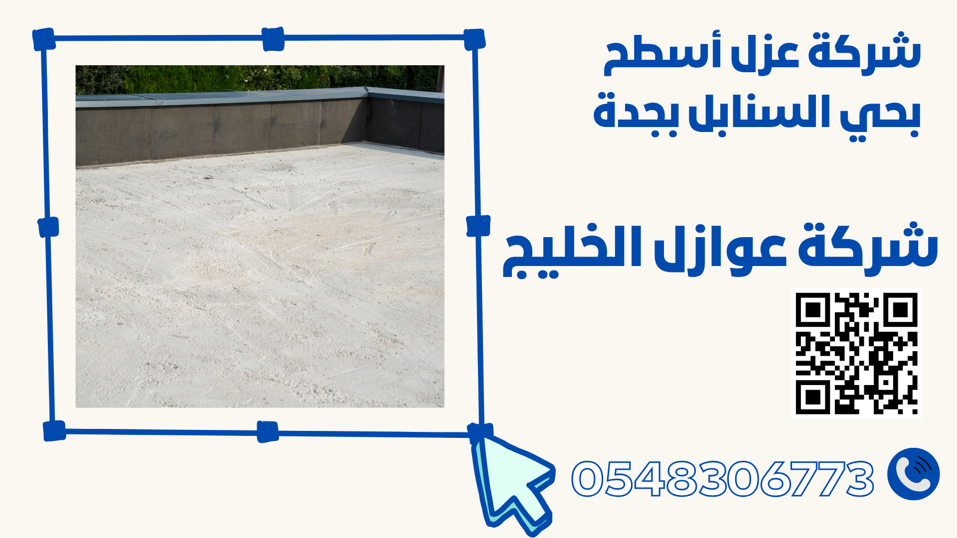 شركة عزل أسطح بحي السنابل بجدة