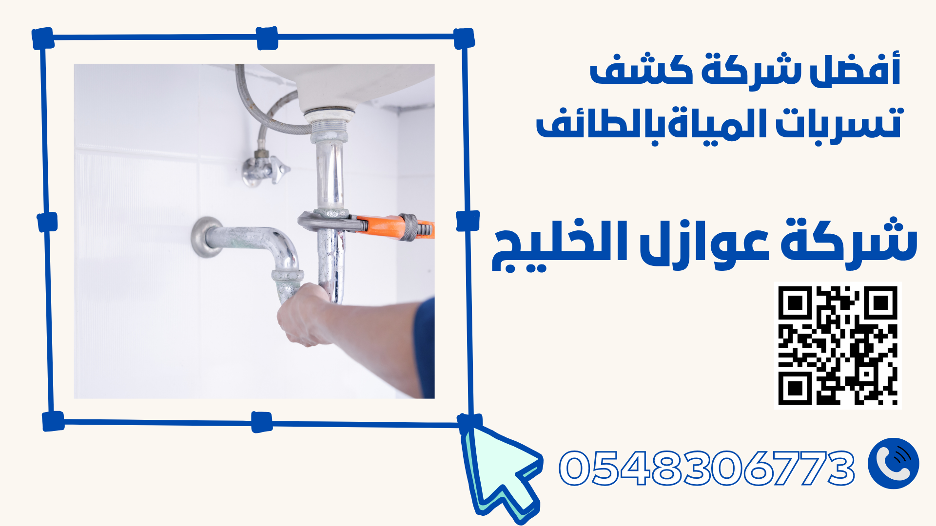 أفضل شركة كشف تسربات المياة بالطائف