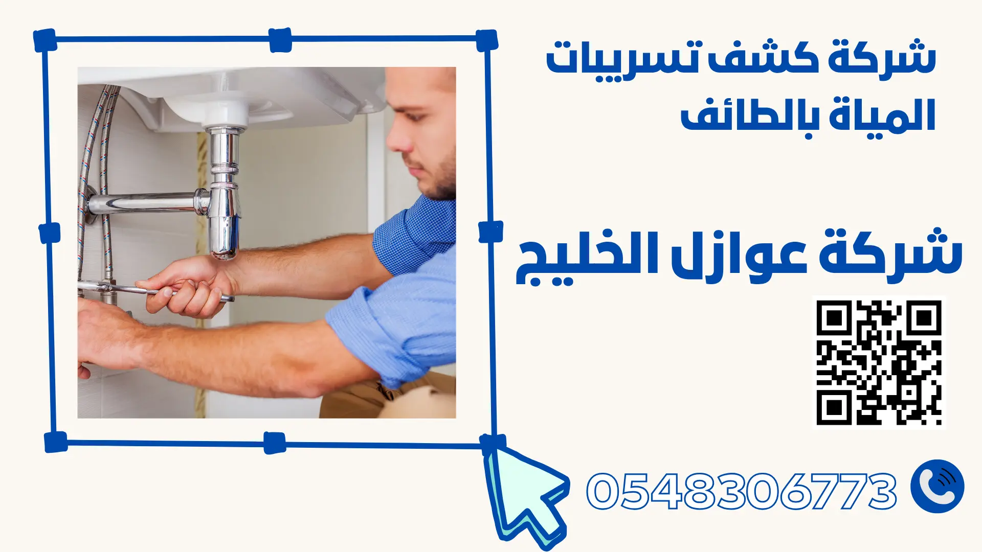 شركة كشف تسربات المياة بالطائف