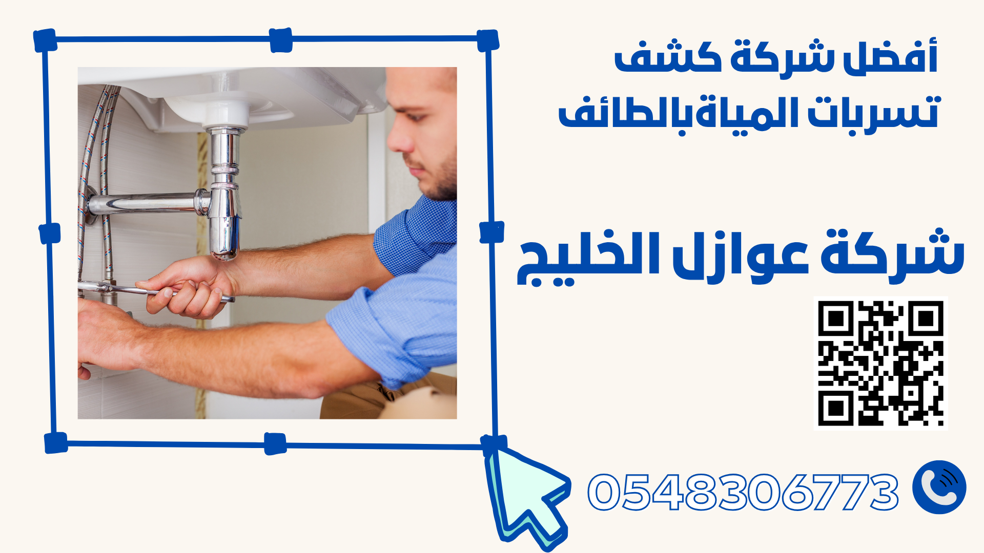 أفضل شركة كشف تسربات المياة بالطائف