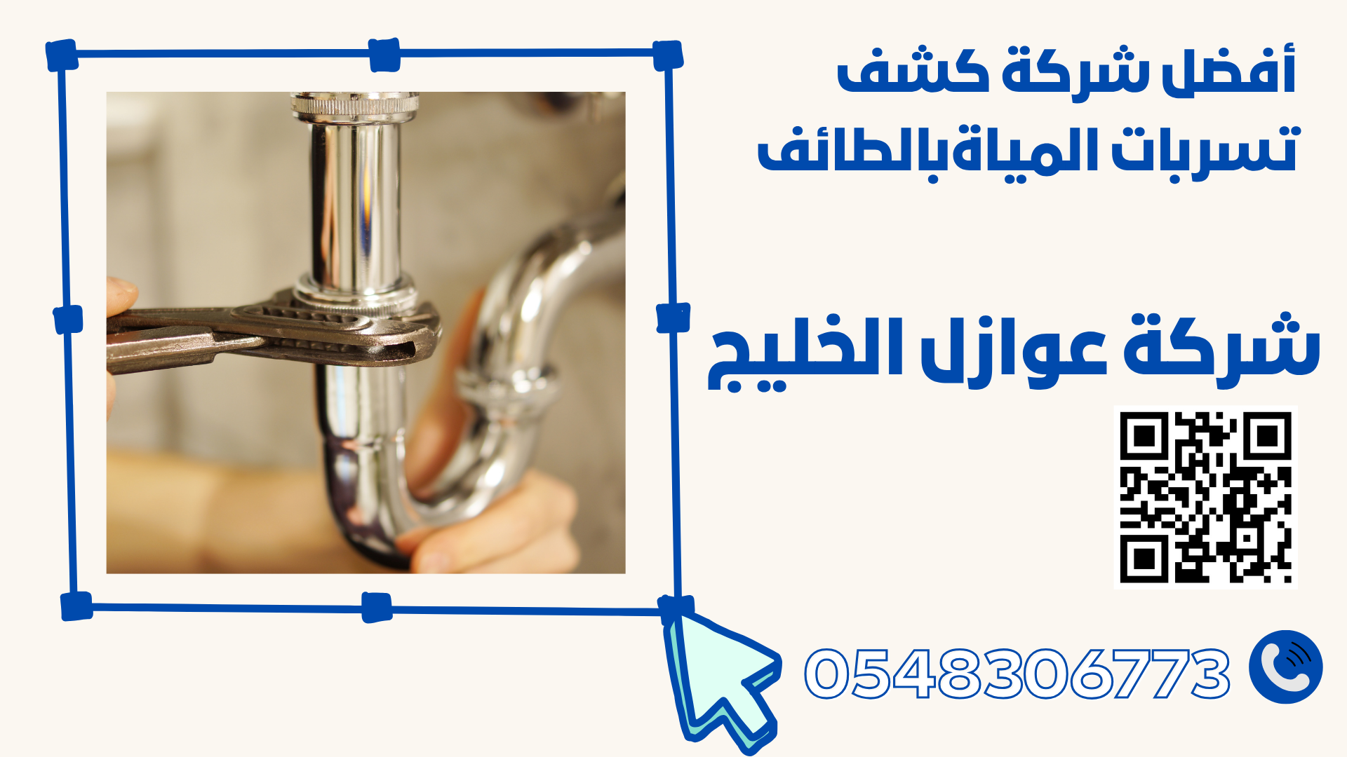 أفضل شركة كشف تسربات المياة بالطائف