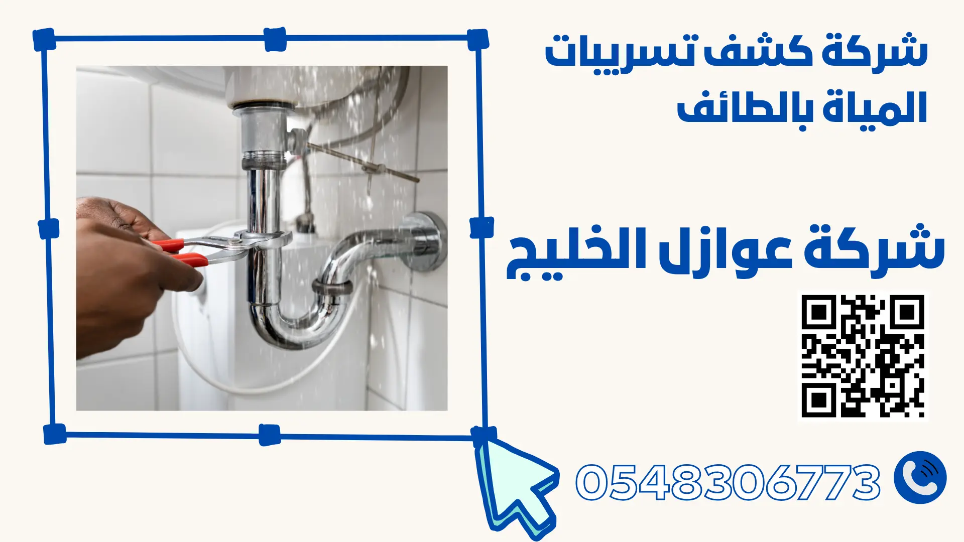 شركة كشف تسربات المياة بالطائف 