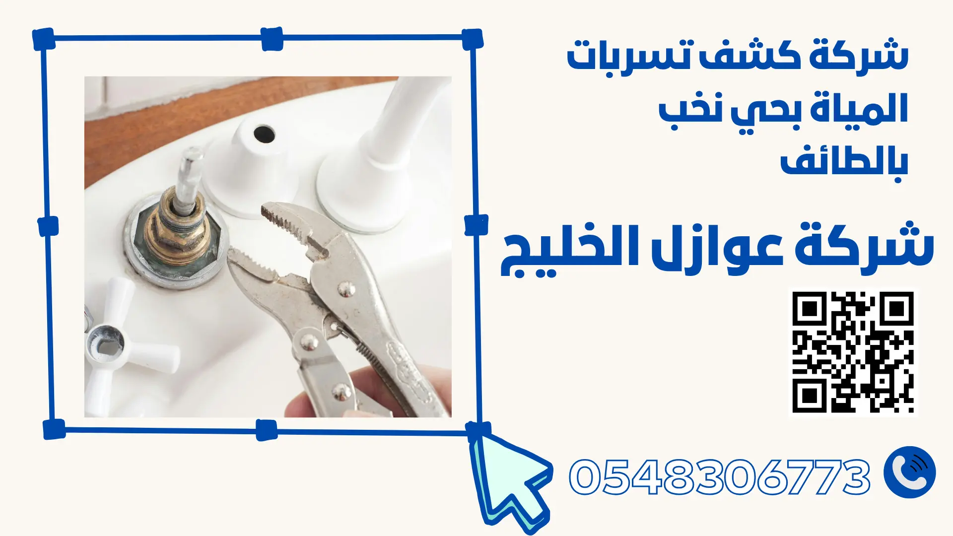 شركة كشف تسربات المياة بحي نخب بالطائف