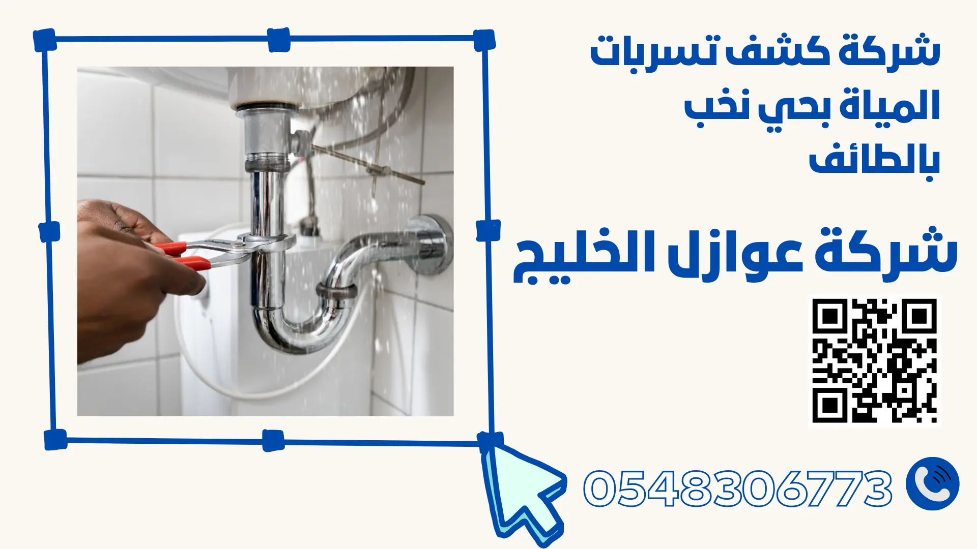 شركة كشف تسربات المياة بحي نخب بالطائف