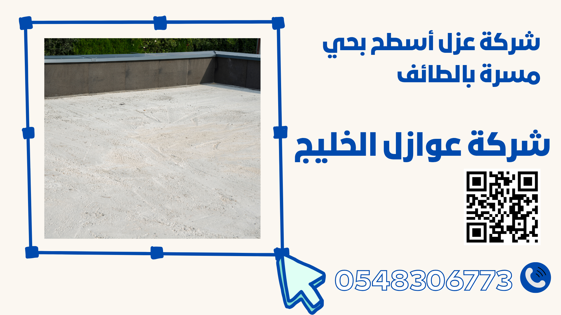 شركة عزل أسطح بحي مسرة بالطائف 