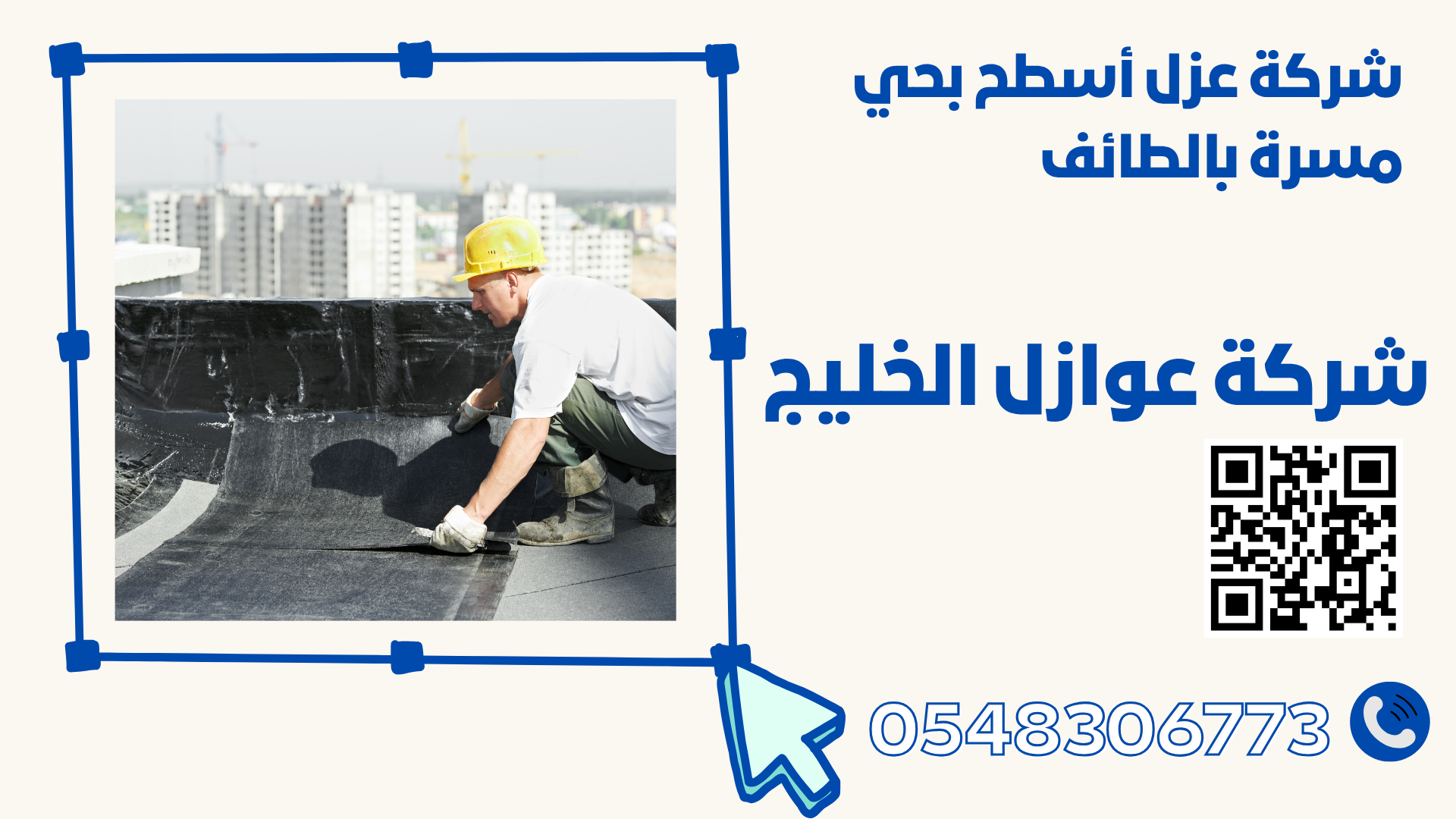 شركة عزل أسطح بحي مسرة بالطائف 