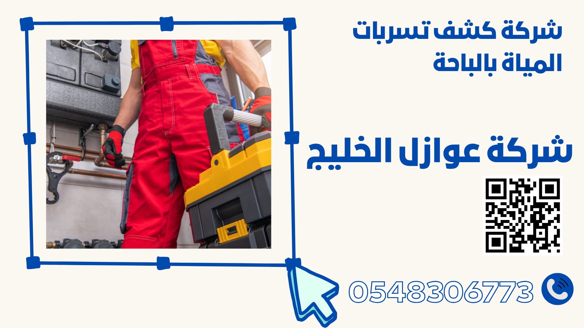 شركة كشف تسربات المياة بالباحة