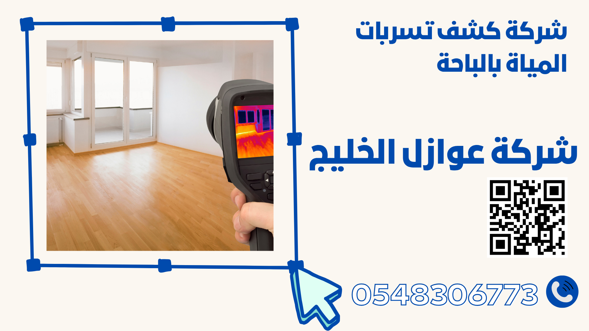 شركة كشف تسربات المياة بالباحة