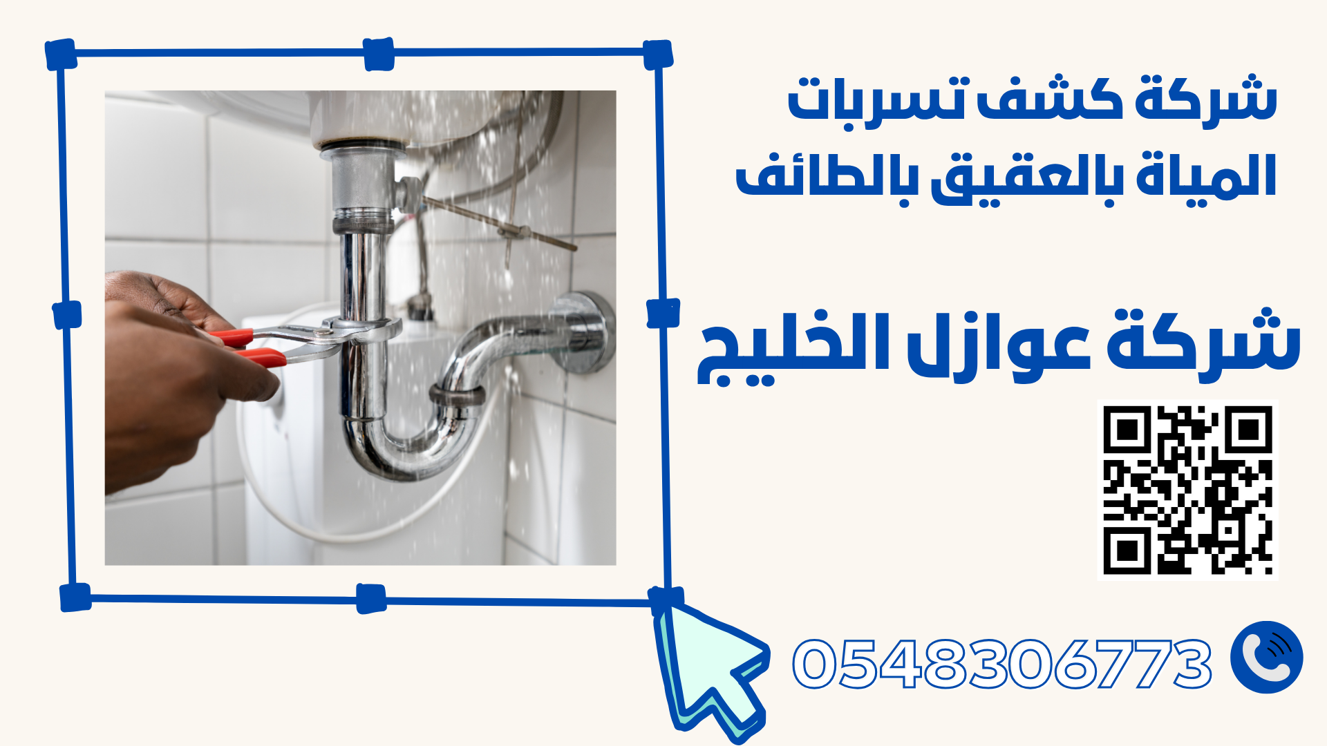 شركة كشف تسربات المياة بالعقيق بالطائف