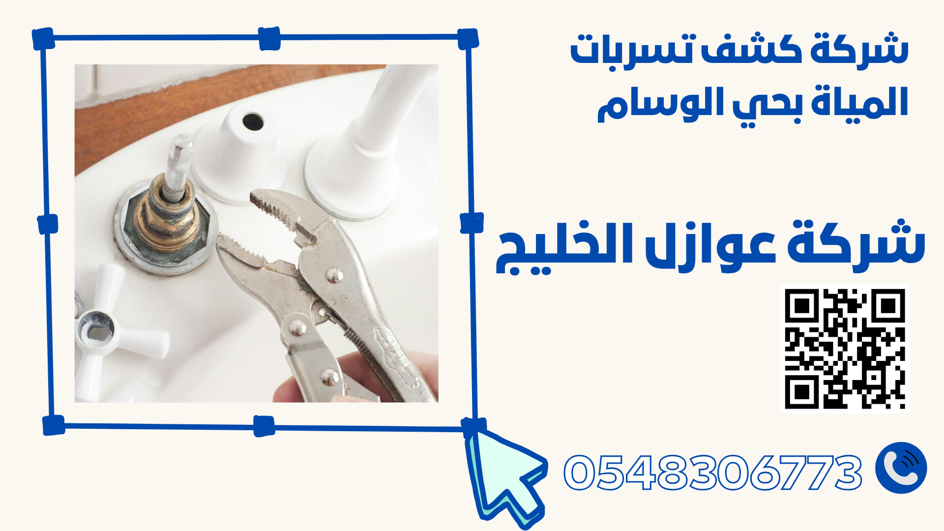 شركة كشف تسربات المياة بحي الوسام 