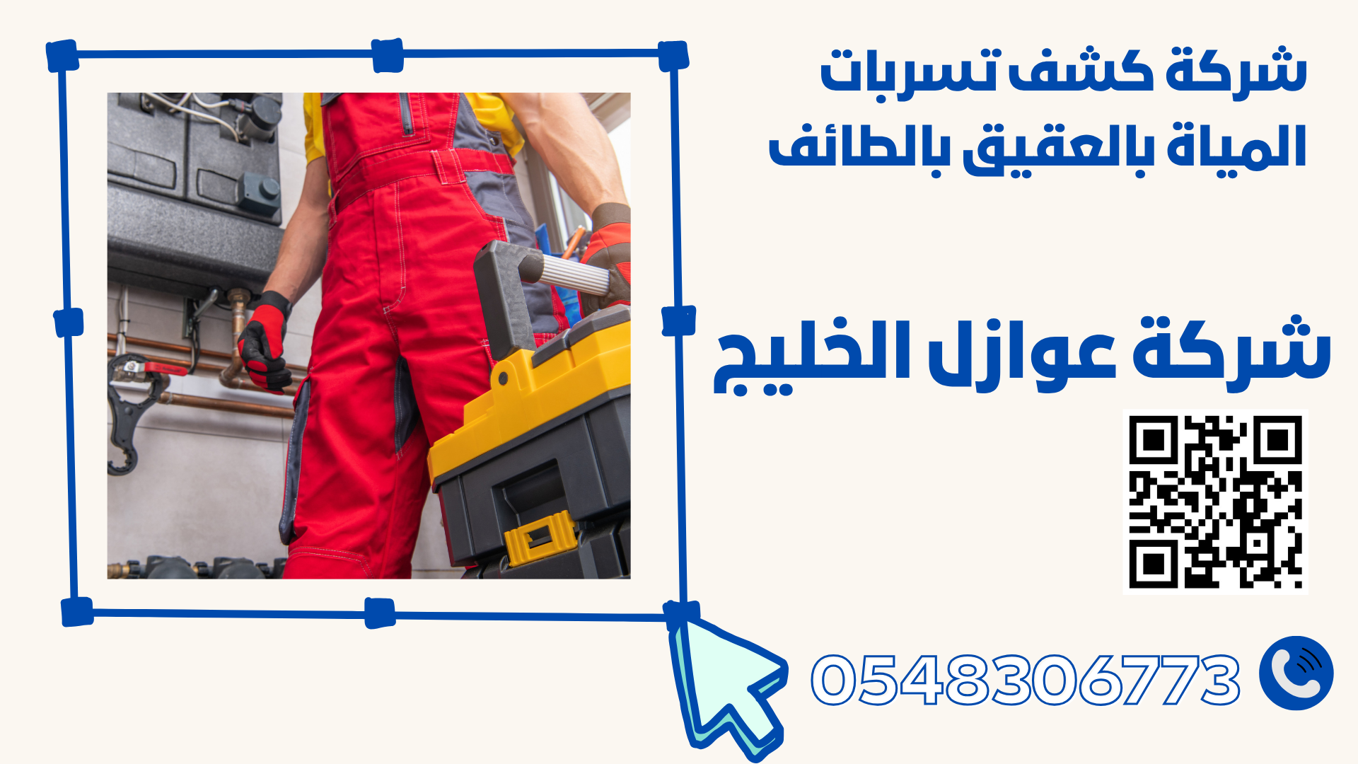 شركة كشف تسربات المياة بالعقيق بالطائف